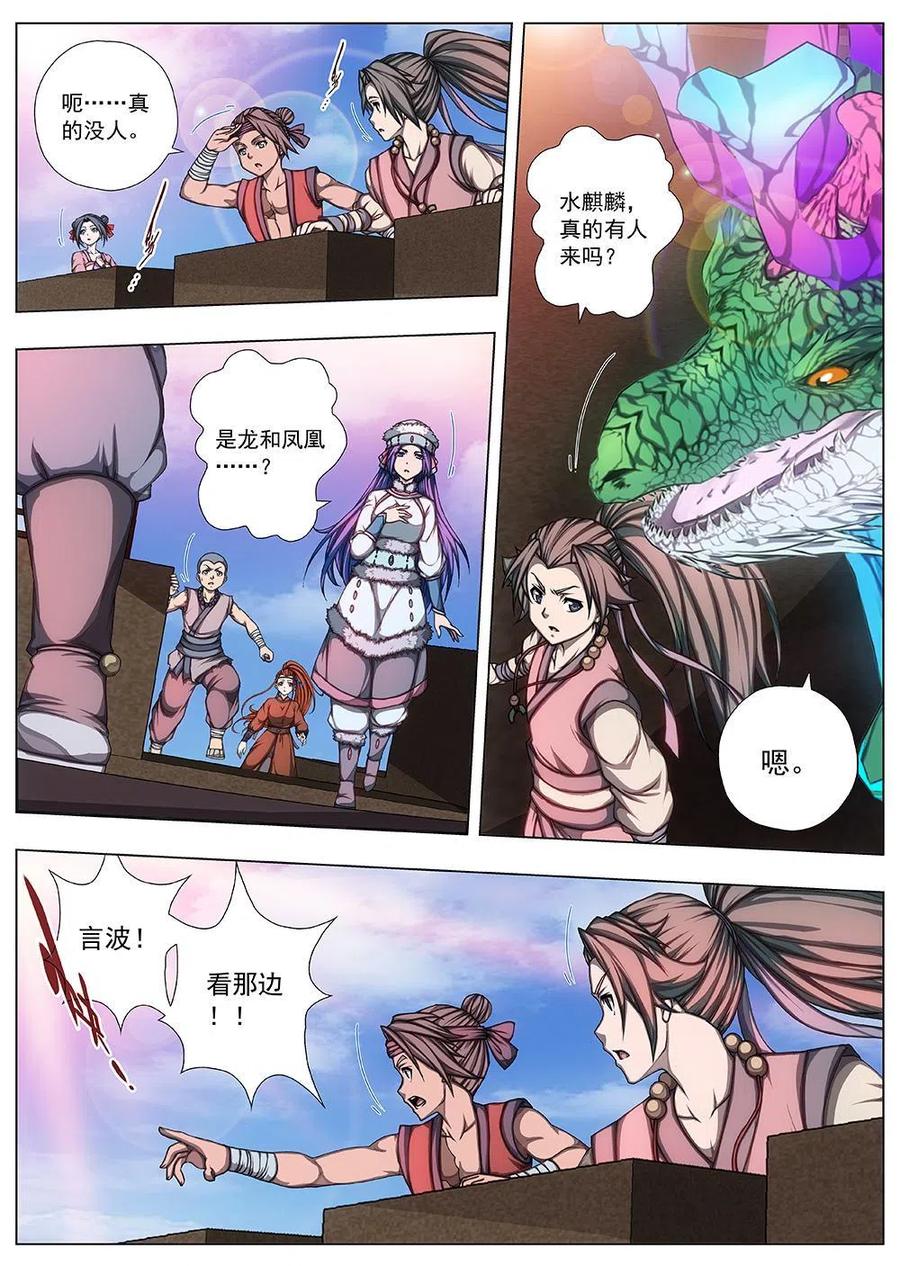 《界外妖域》143 界外妖域（八） 第12页