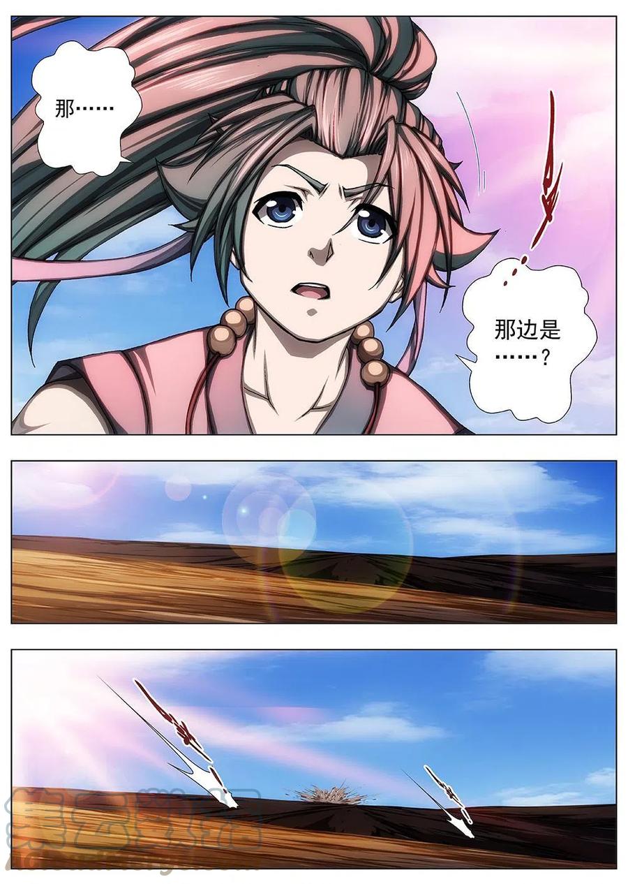 《界外妖域》143 界外妖域（八） 第13页