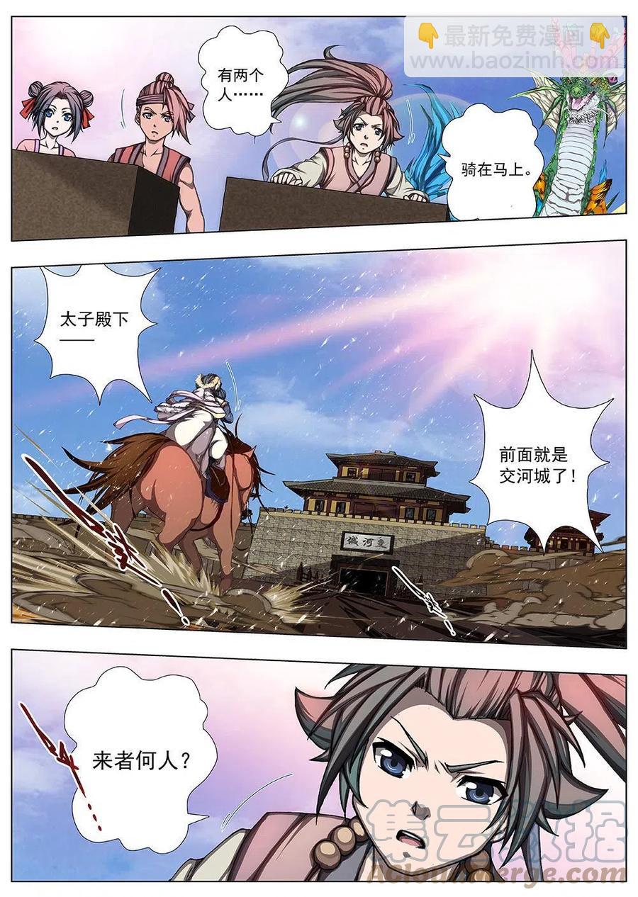 《界外妖域》143 界外妖域（八） 第15页