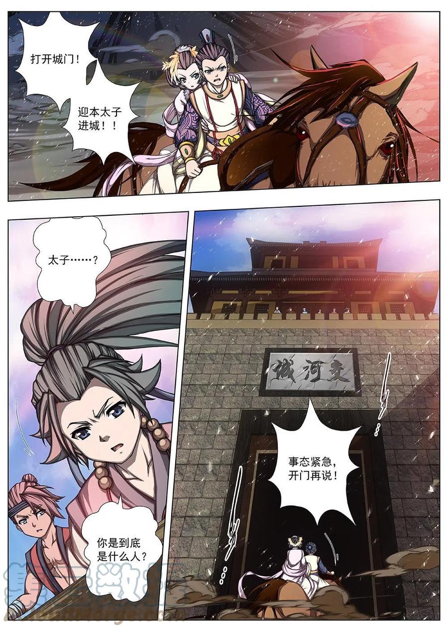 《界外妖域》143 界外妖域（八） 第17页