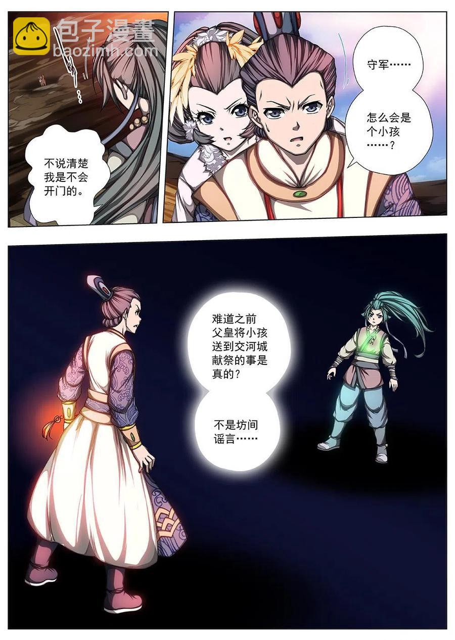 《界外妖域》143 界外妖域（八） 第18页