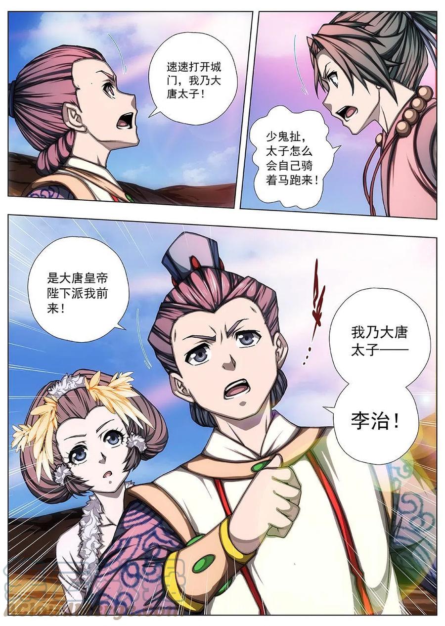 《界外妖域》143 界外妖域（八） 第19页