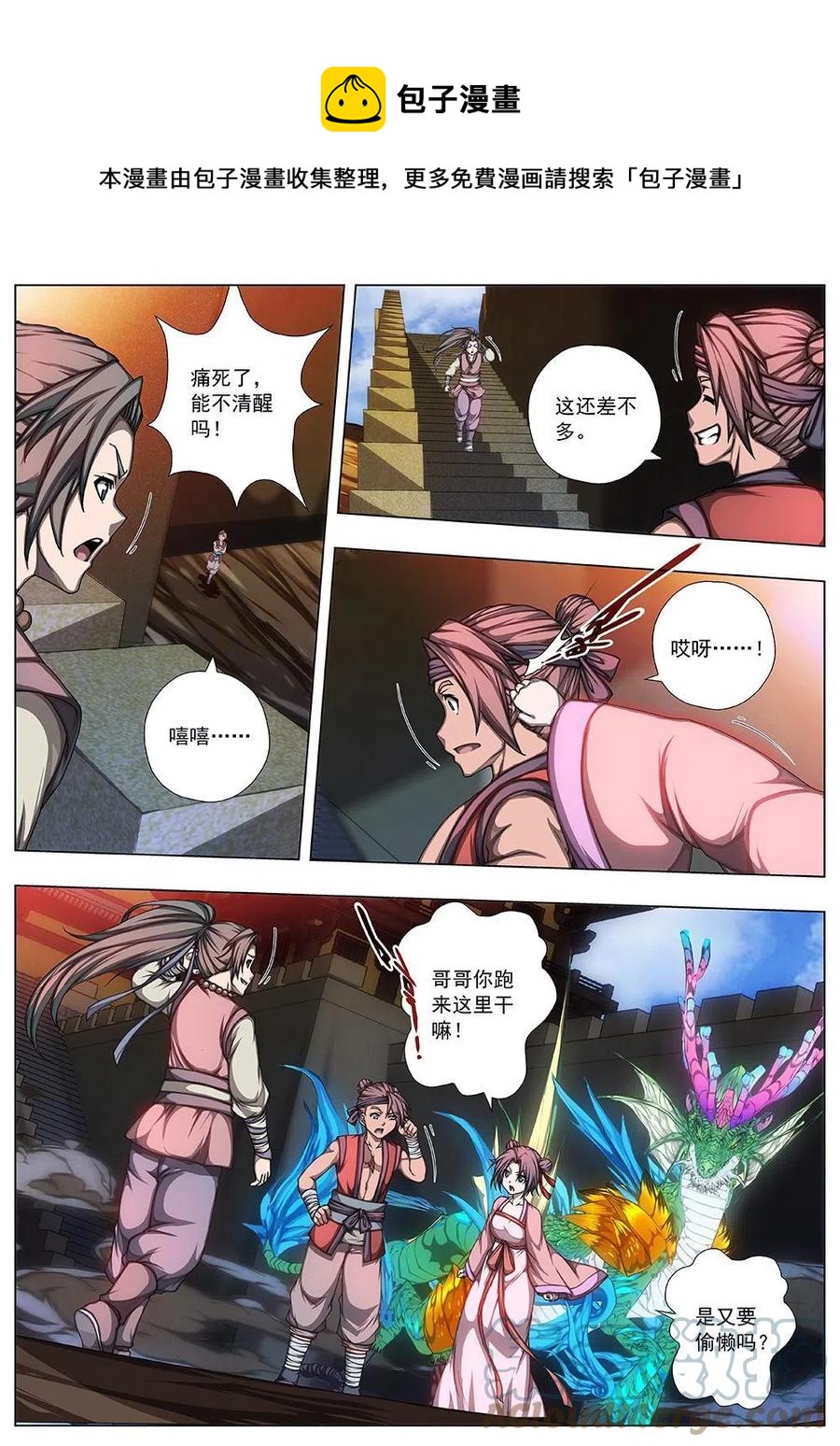 《界外妖域》143 界外妖域（八） 第1页