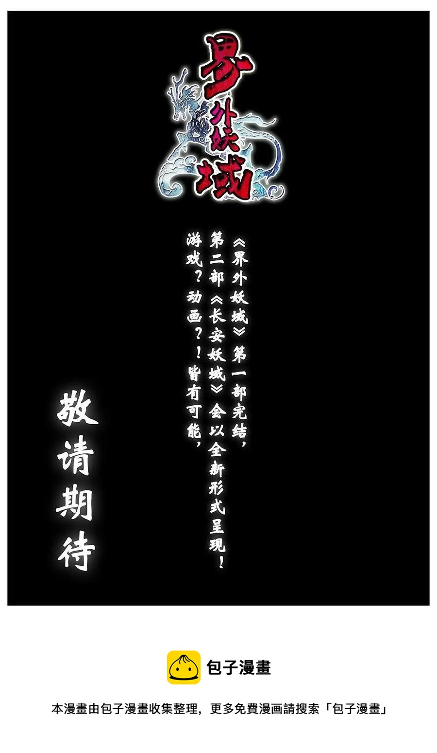 《界外妖域》143 界外妖域（八） 第20页