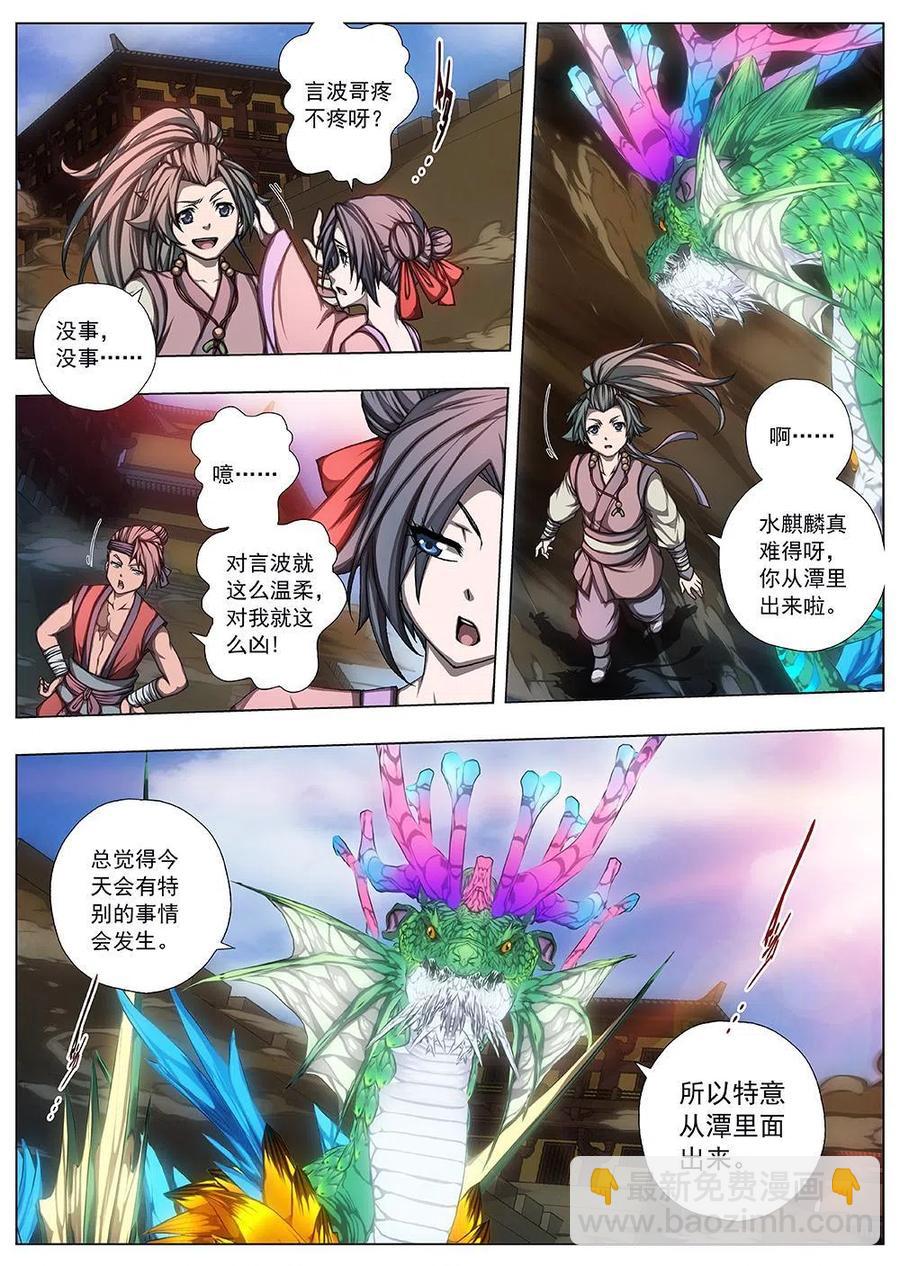 《界外妖域》143 界外妖域（八） 第2页