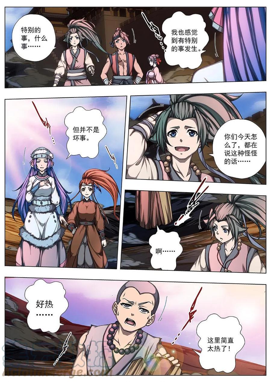 《界外妖域》143 界外妖域（八） 第3页