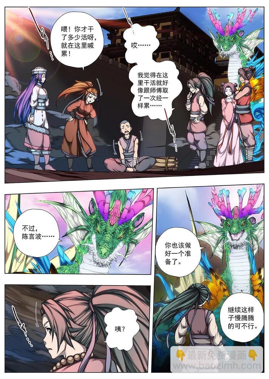 《界外妖域》143 界外妖域（八） 第4页