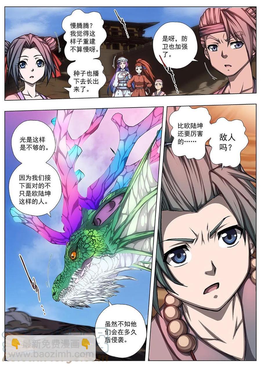 《界外妖域》143 界外妖域（八） 第5页