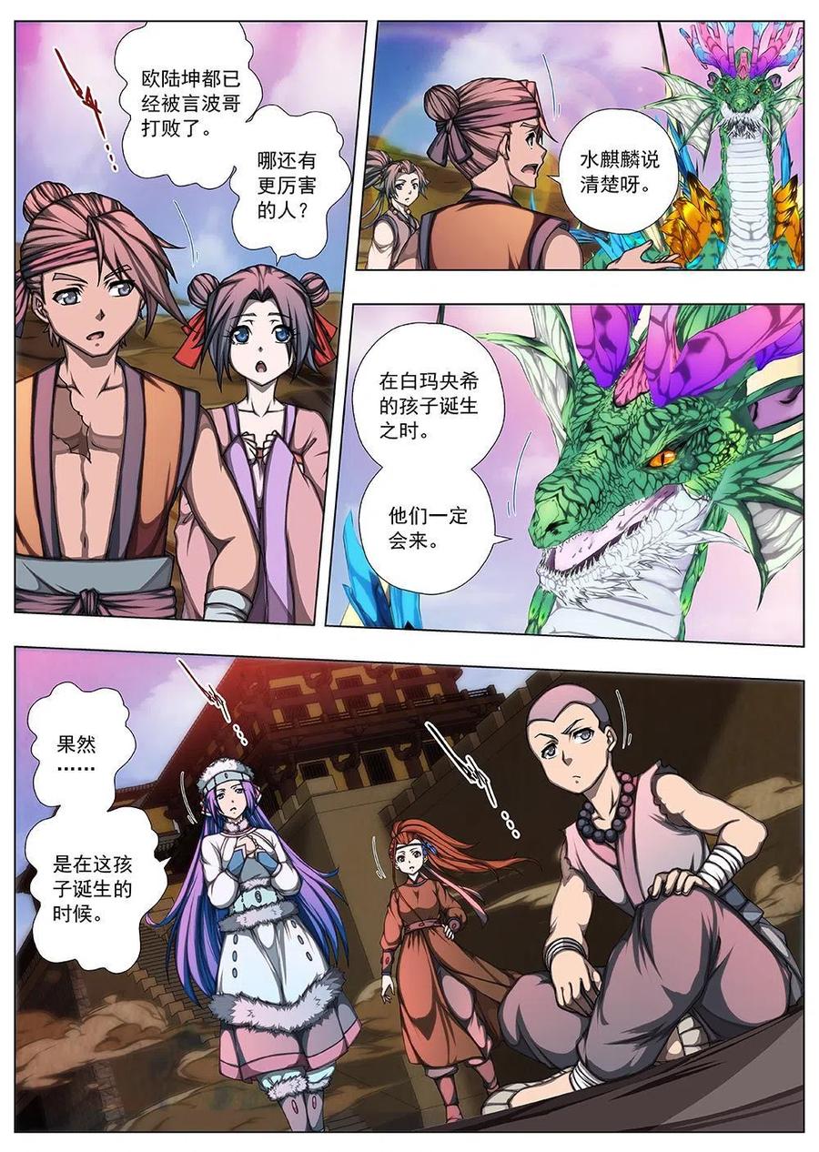 《界外妖域》143 界外妖域（八） 第6页
