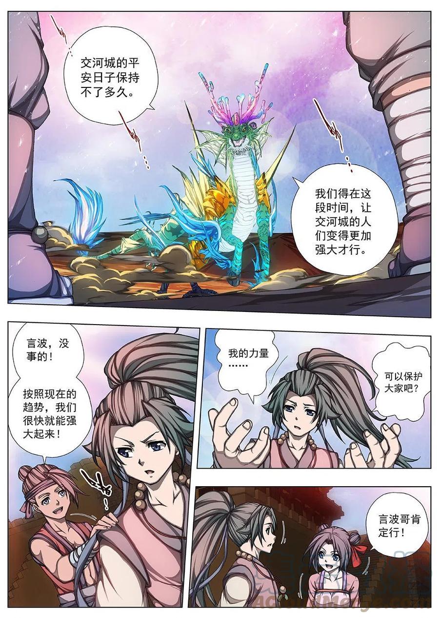 《界外妖域》143 界外妖域（八） 第7页