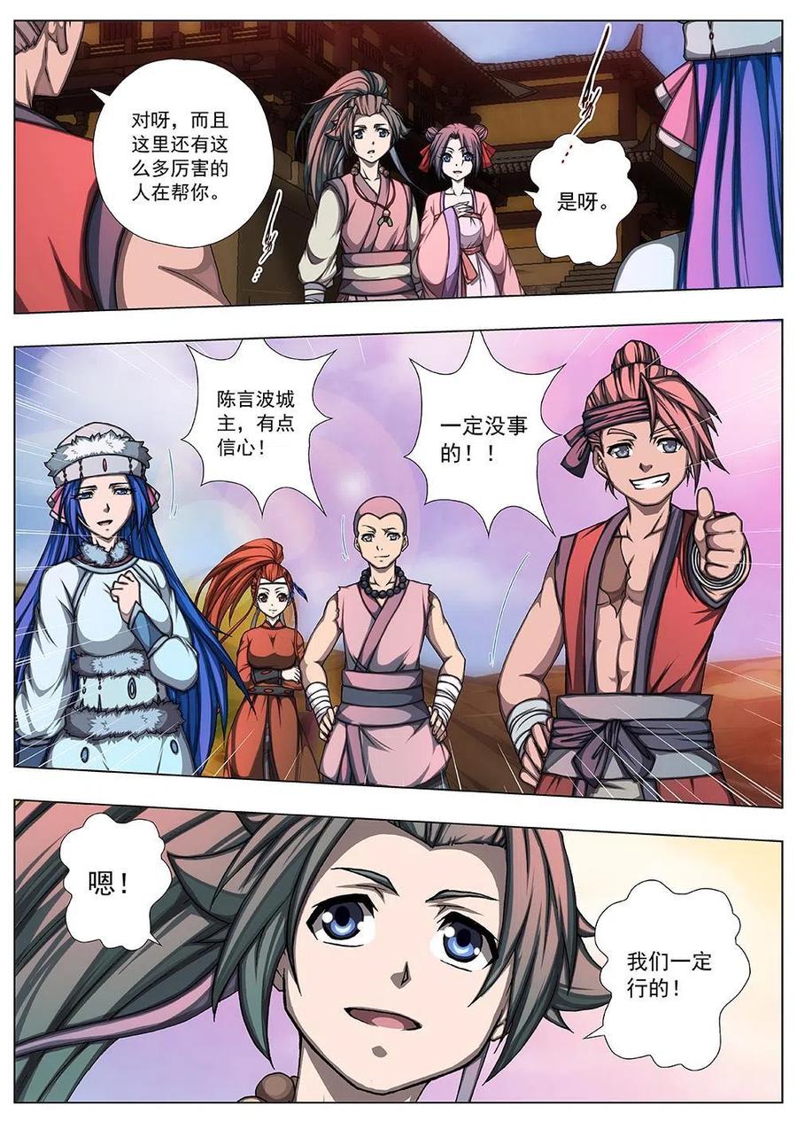 《界外妖域》143 界外妖域（八） 第8页
