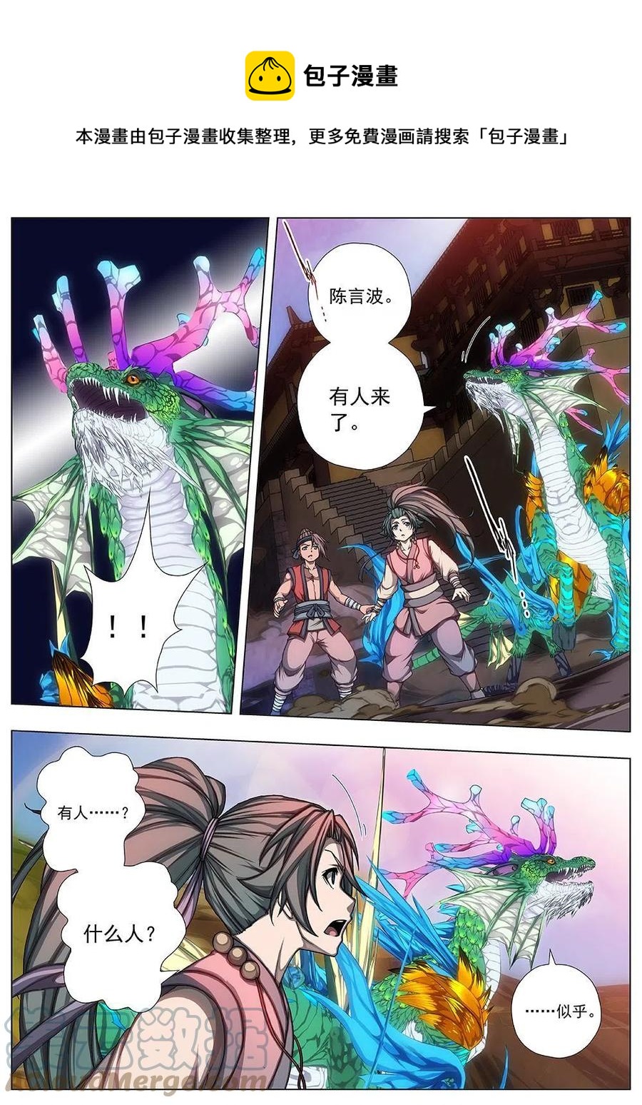 《界外妖域》143 界外妖域（八） 第9页