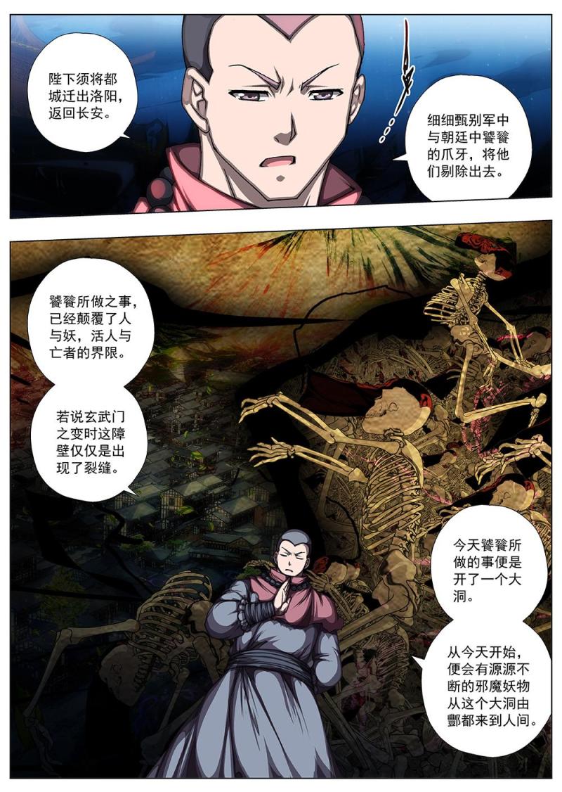 《界外妖域》142 界外妖域（七） 第10页