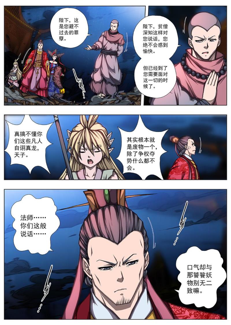 《界外妖域》142 界外妖域（七） 第11页