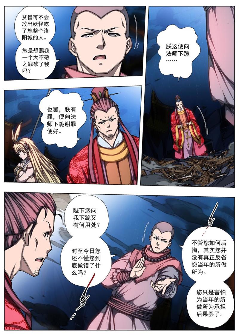 《界外妖域》142 界外妖域（七） 第12页