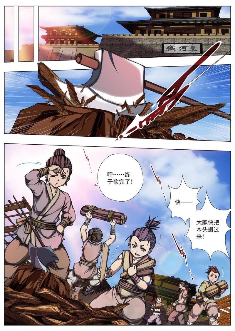 《界外妖域》142 界外妖域（七） 第13页