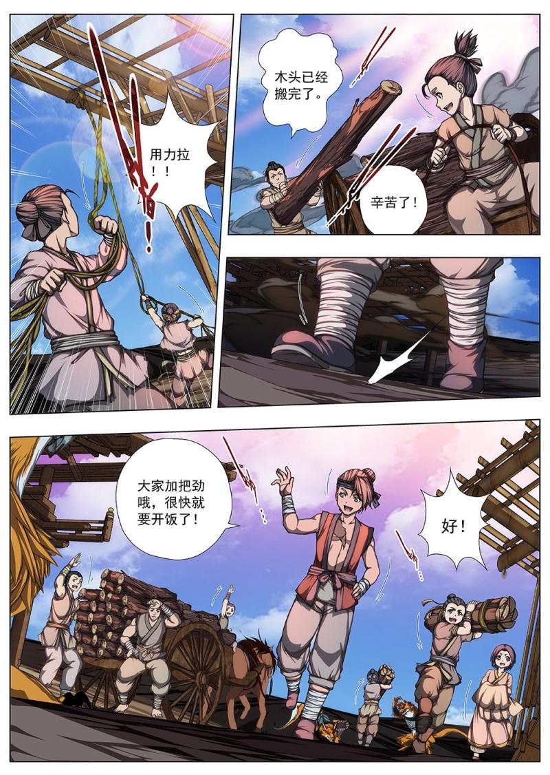 《界外妖域》142 界外妖域（七） 第14页