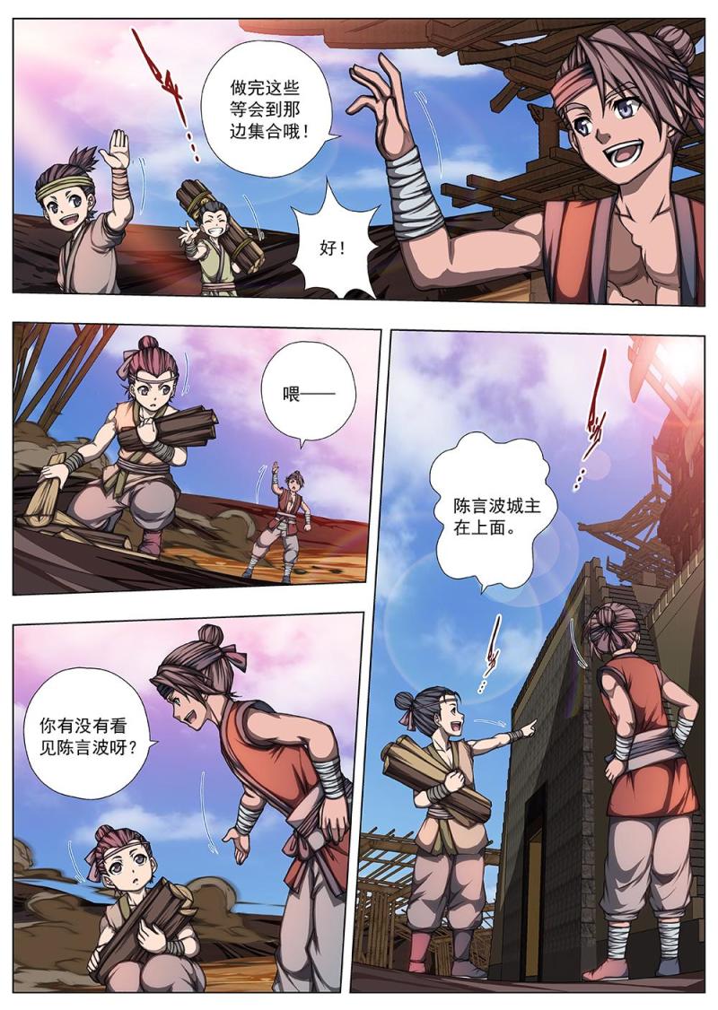 《界外妖域》142 界外妖域（七） 第15页