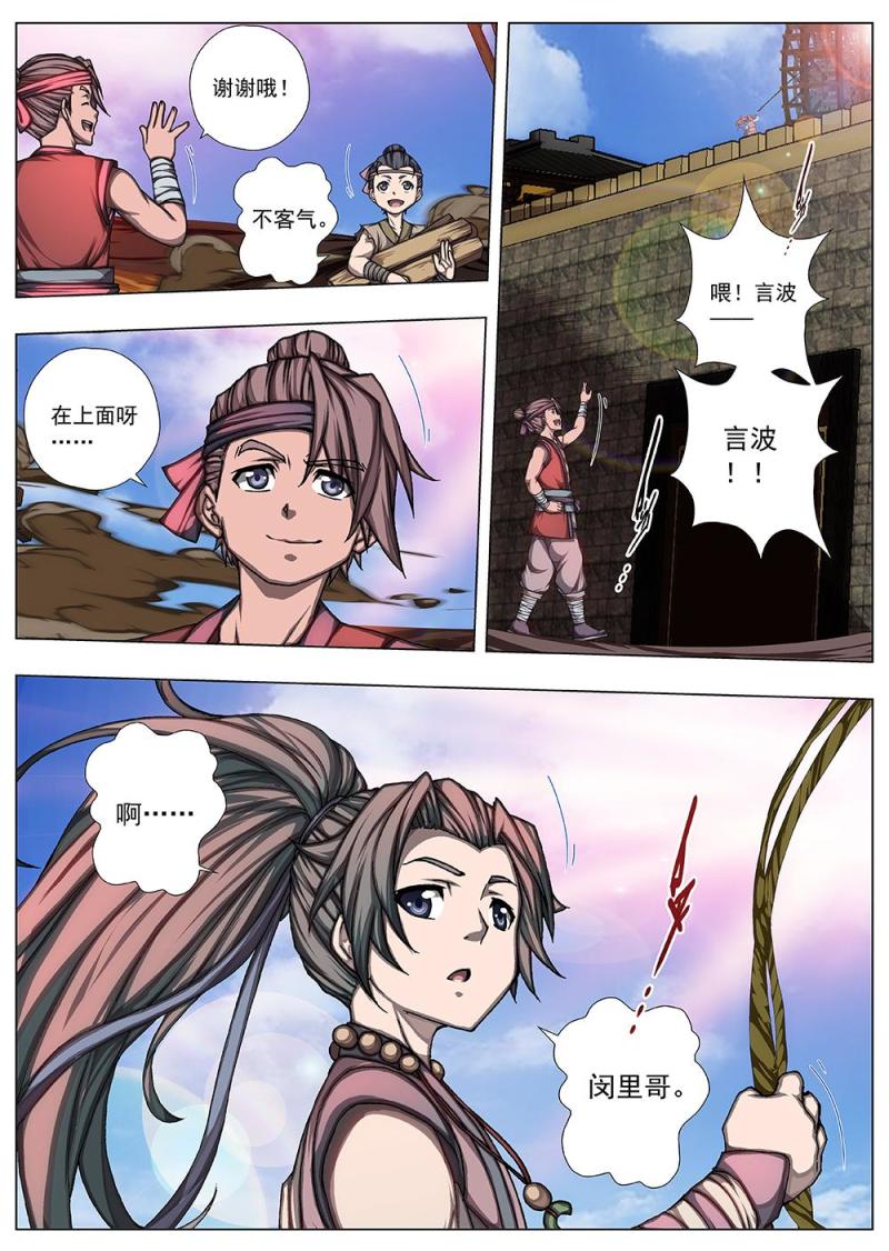 《界外妖域》142 界外妖域（七） 第16页