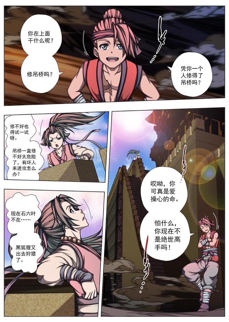 《界外妖域》142 界外妖域（七） 第17页
