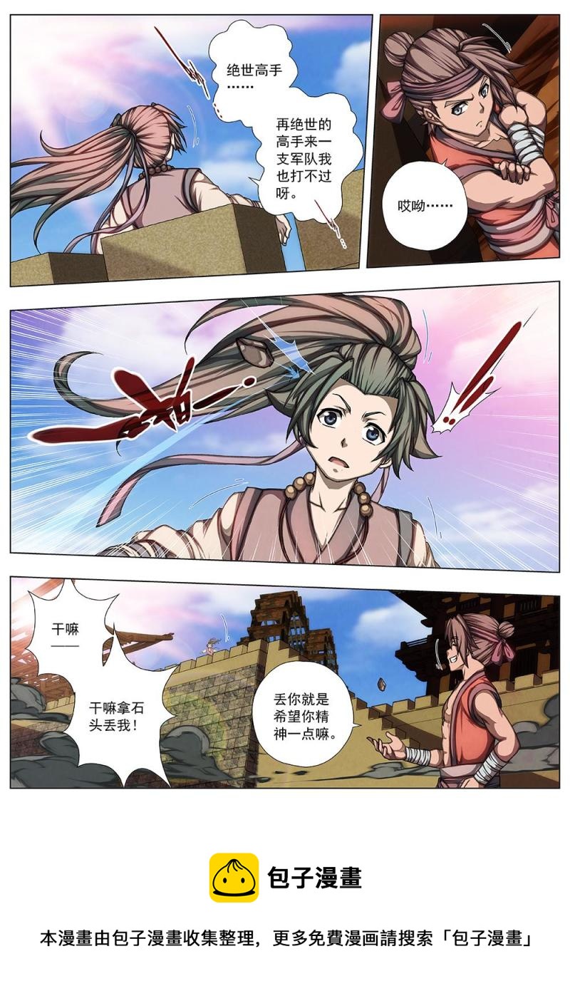 《界外妖域》142 界外妖域（七） 第18页