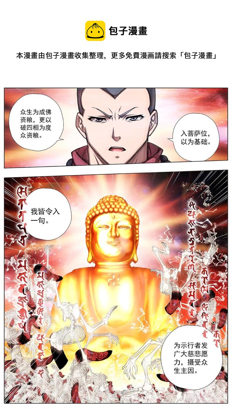 《界外妖域》142 界外妖域（七） 第1页