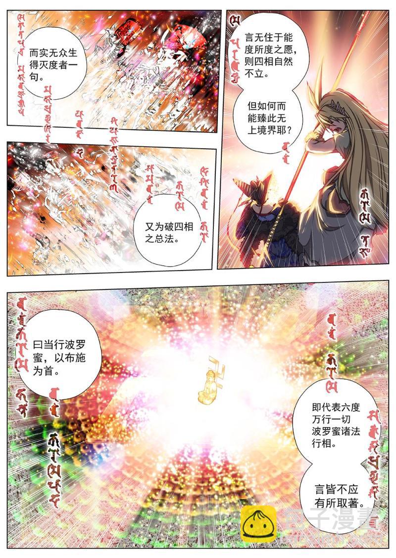 《界外妖域》142 界外妖域（七） 第2页