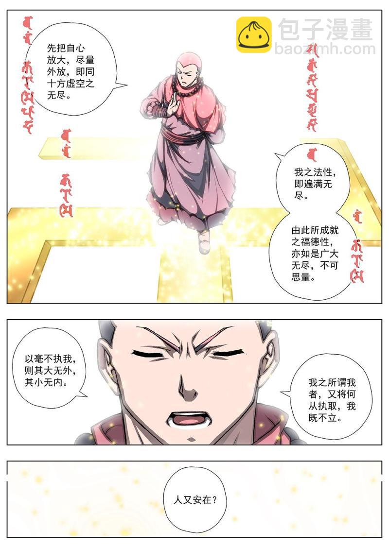 《界外妖域》142 界外妖域（七） 第3页
