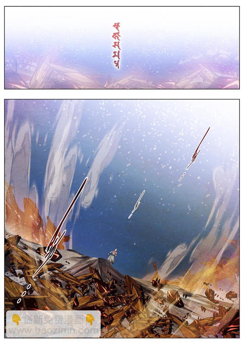 《界外妖域》142 界外妖域（七） 第4页