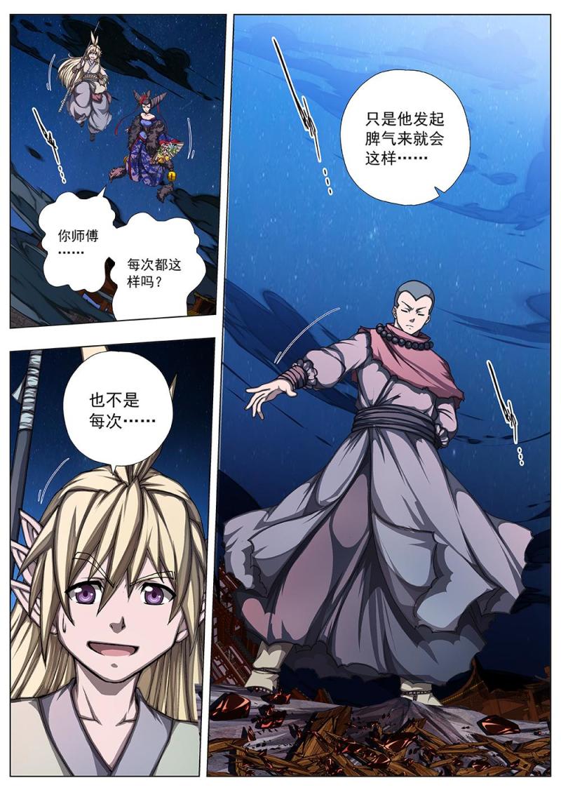 《界外妖域》142 界外妖域（七） 第5页