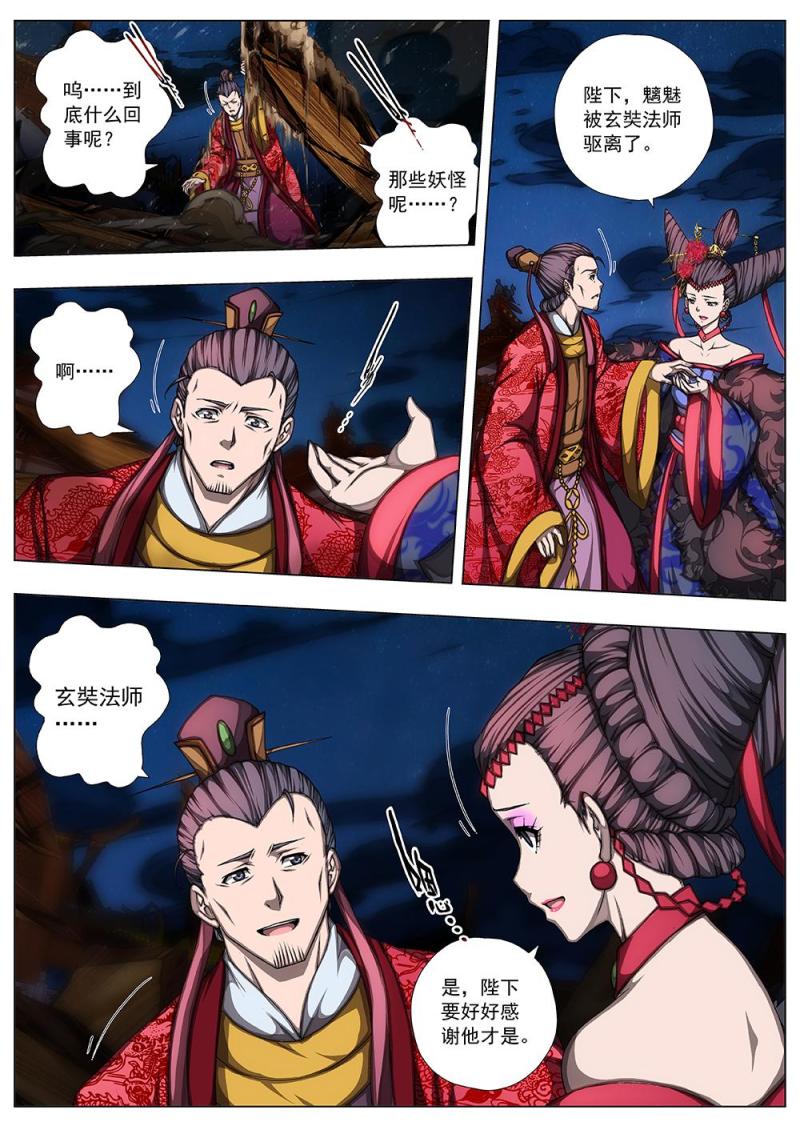 《界外妖域》142 界外妖域（七） 第6页