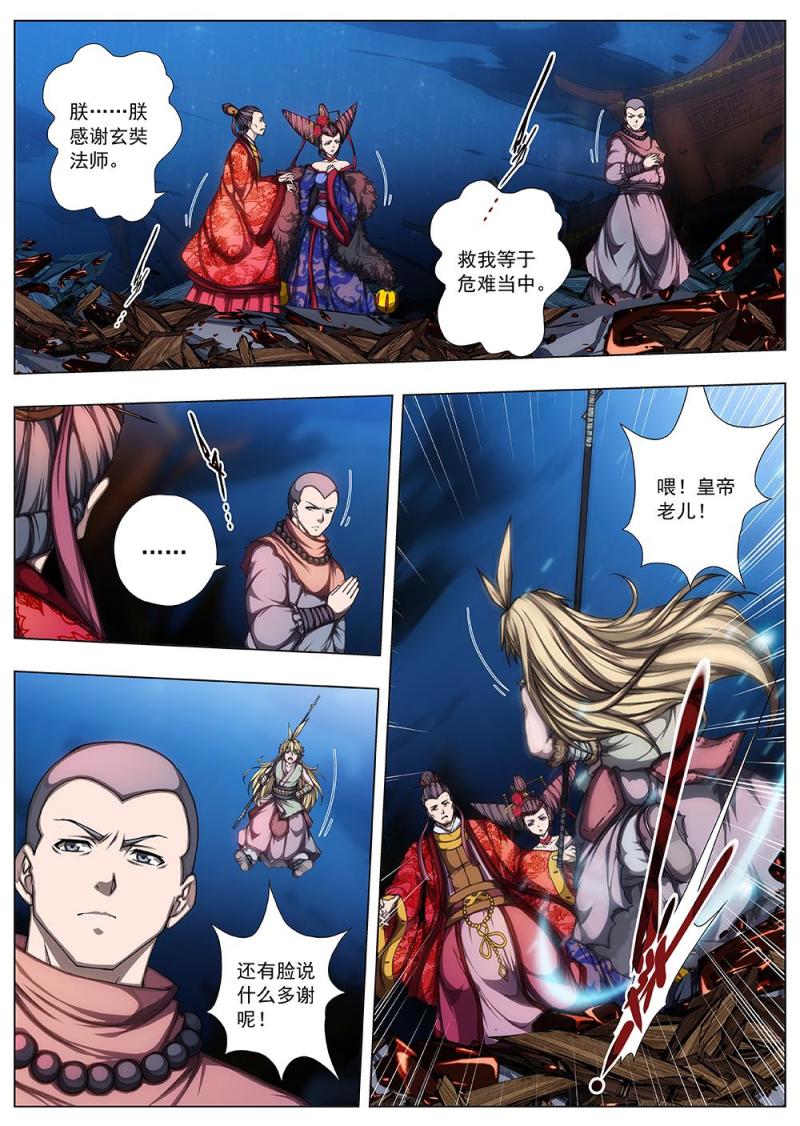 《界外妖域》142 界外妖域（七） 第7页