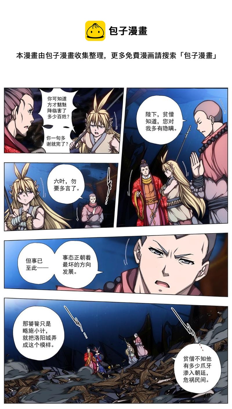 《界外妖域》142 界外妖域（七） 第8页