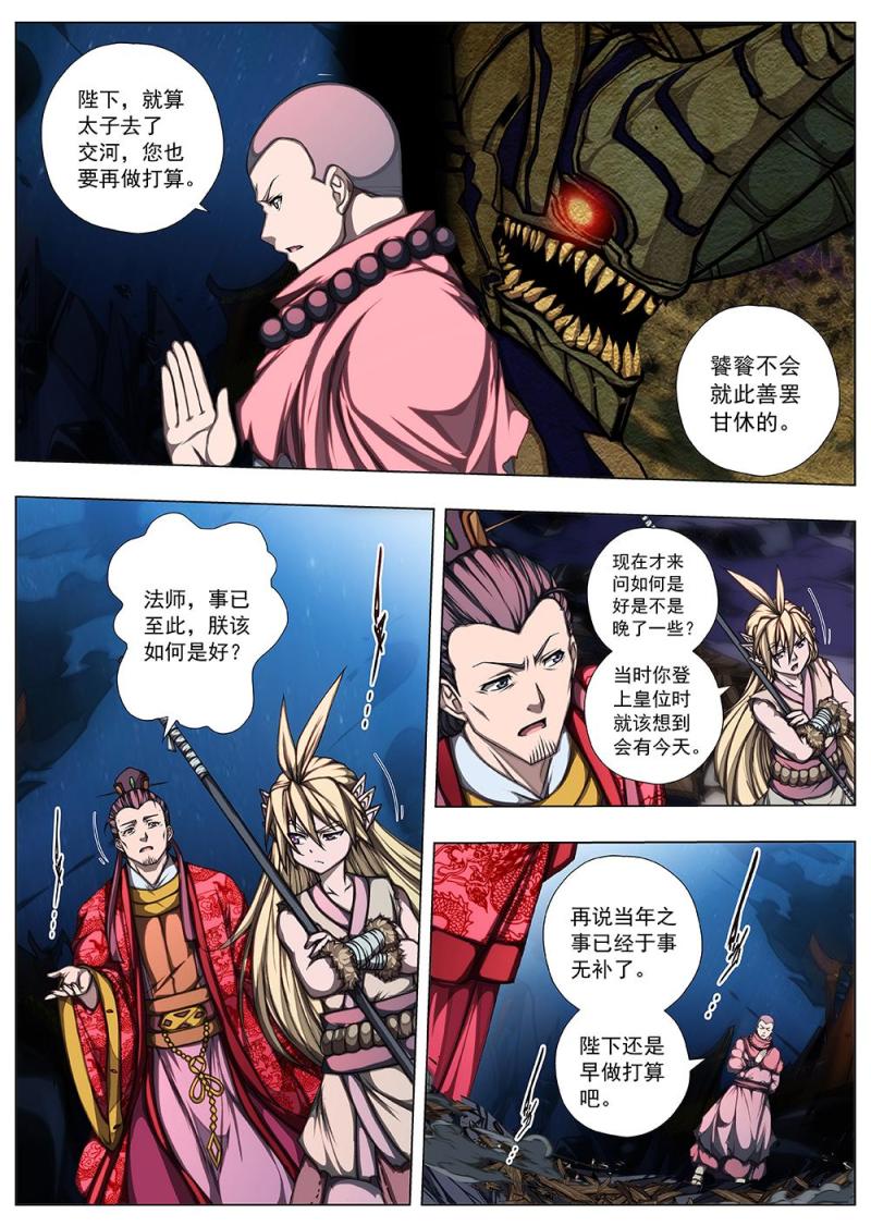 《界外妖域》142 界外妖域（七） 第9页