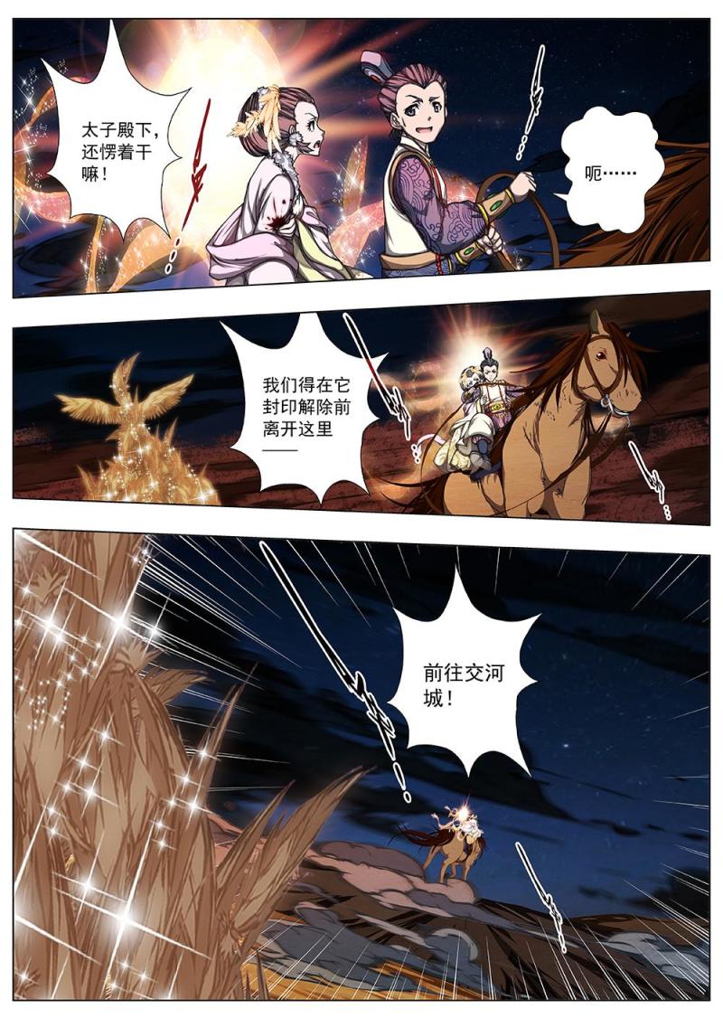 《界外妖域》141 界外妖域（六） 第10页