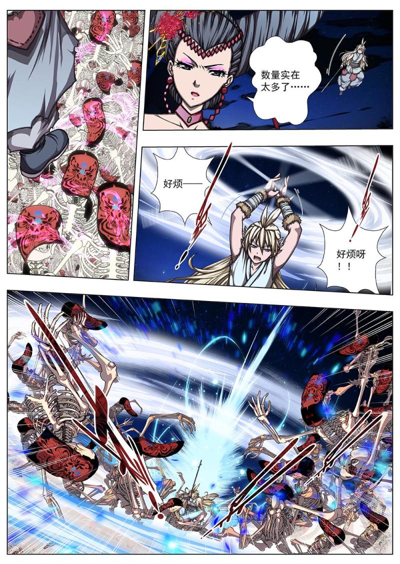 《界外妖域》141 界外妖域（六） 第11页