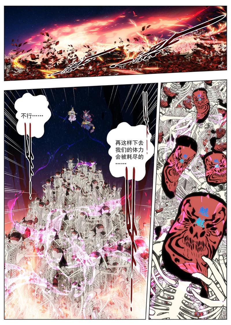 《界外妖域》141 界外妖域（六） 第14页