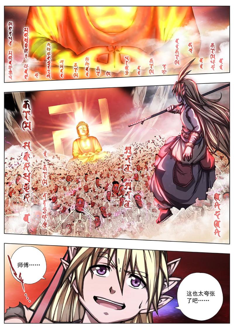 《界外妖域》141 界外妖域（六） 第16页