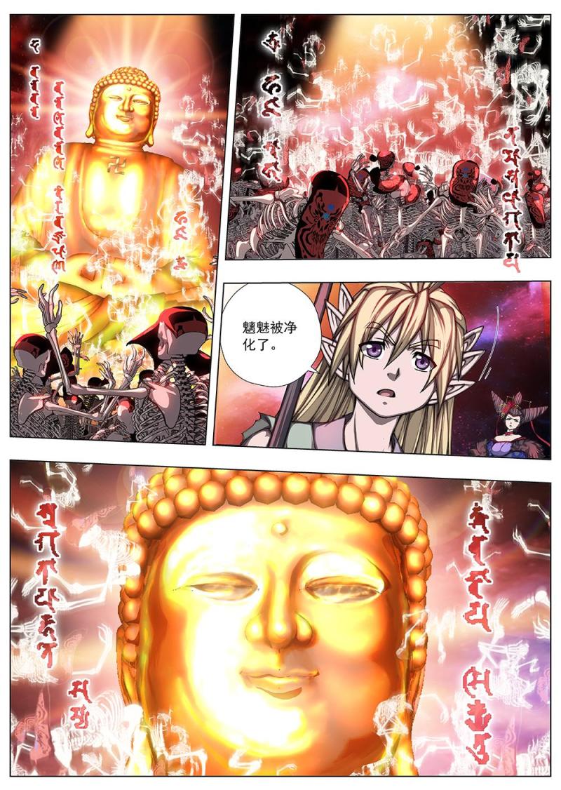 《界外妖域》141 界外妖域（六） 第17页