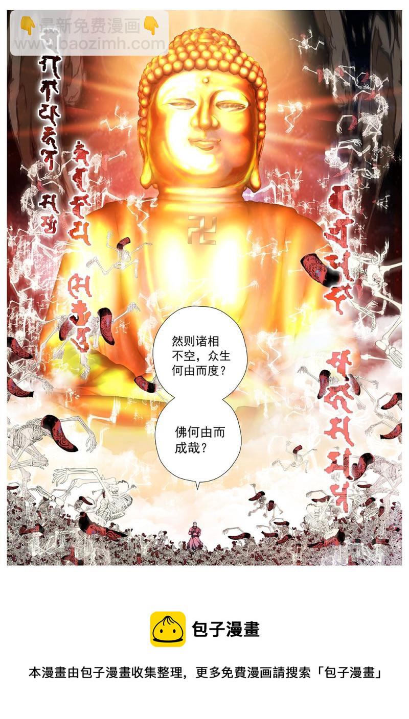 《界外妖域》141 界外妖域（六） 第18页