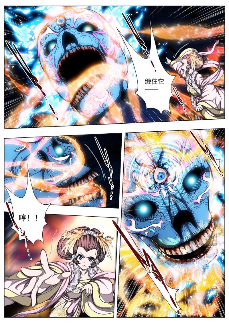 《界外妖域》141 界外妖域（六） 第2页