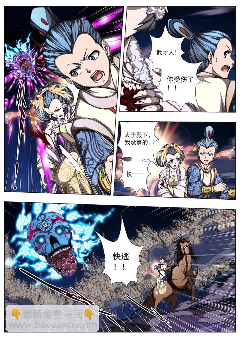 《界外妖域》141 界外妖域（六） 第5页