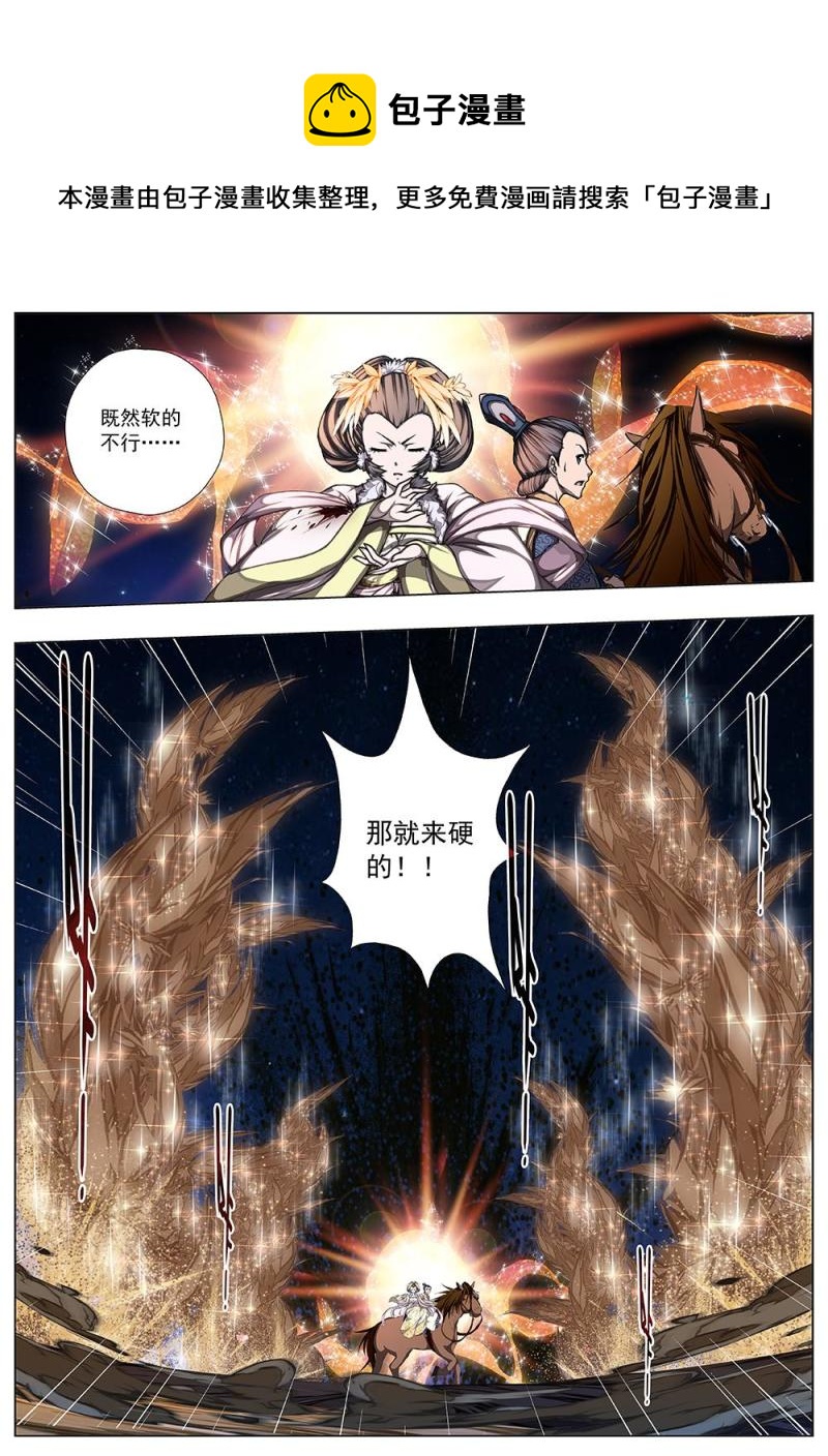 《界外妖域》141 界外妖域（六） 第6页