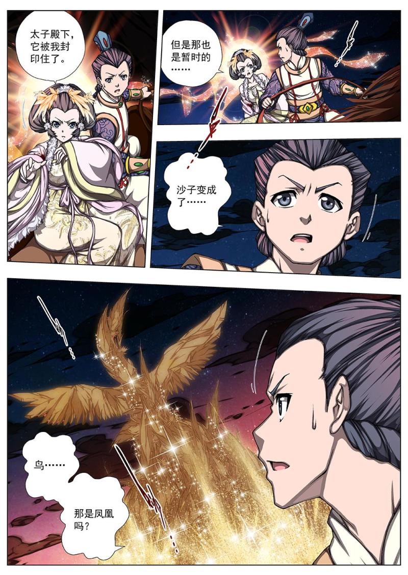 《界外妖域》141 界外妖域（六） 第9页