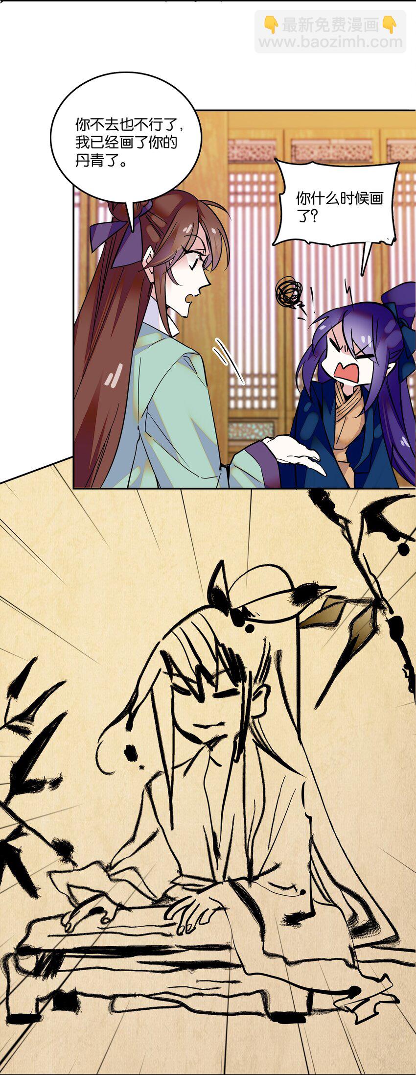 《不思量之君臣有别》002 品乐会 第12页