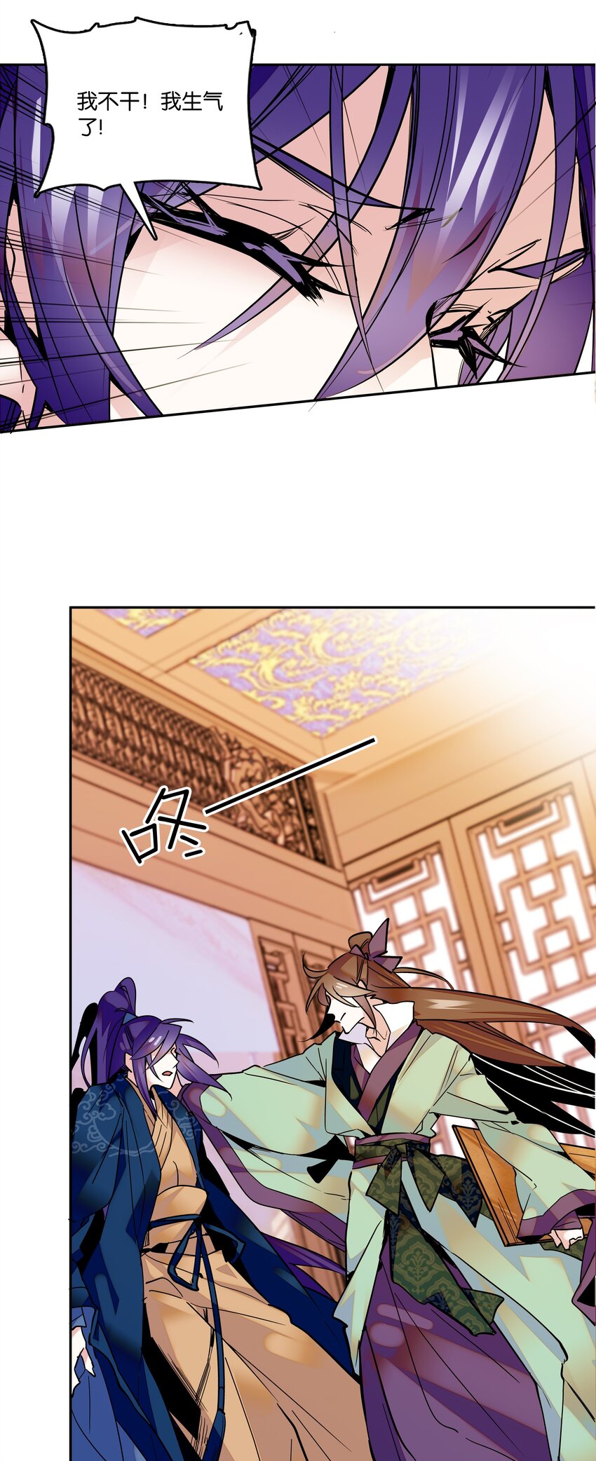 《不思量之君臣有别》002 品乐会 第14页