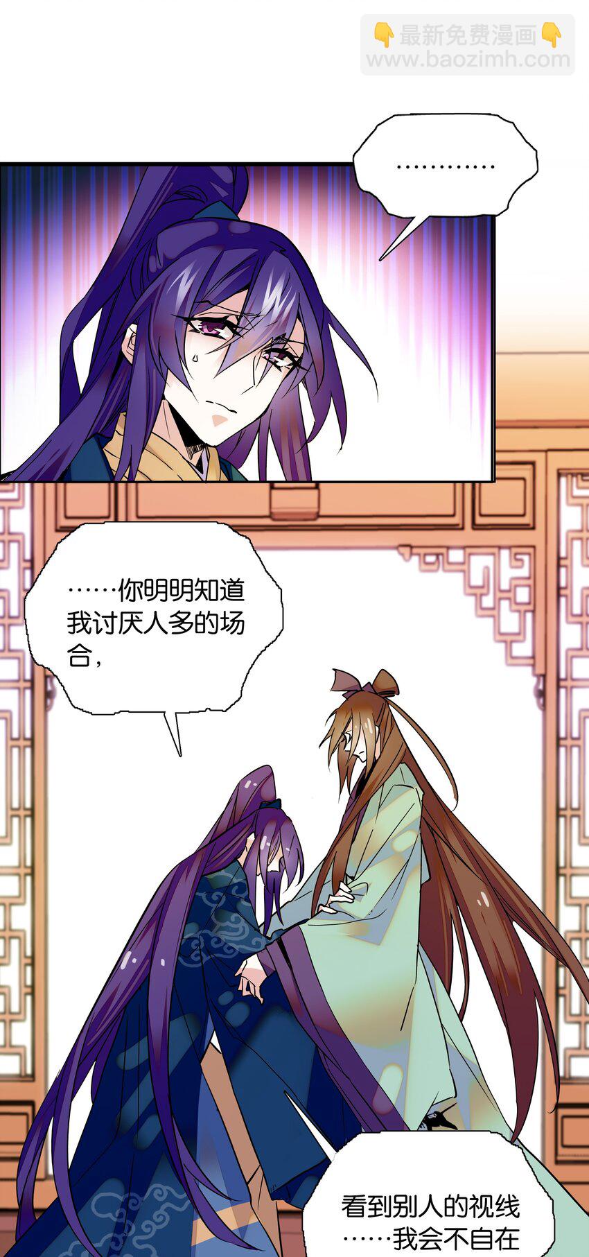 《不思量之君臣有别》002 品乐会 第16页