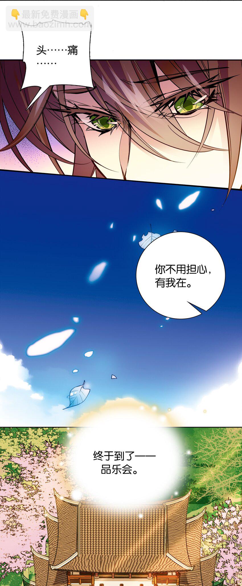 《不思量之君臣有别》002 品乐会 第18页