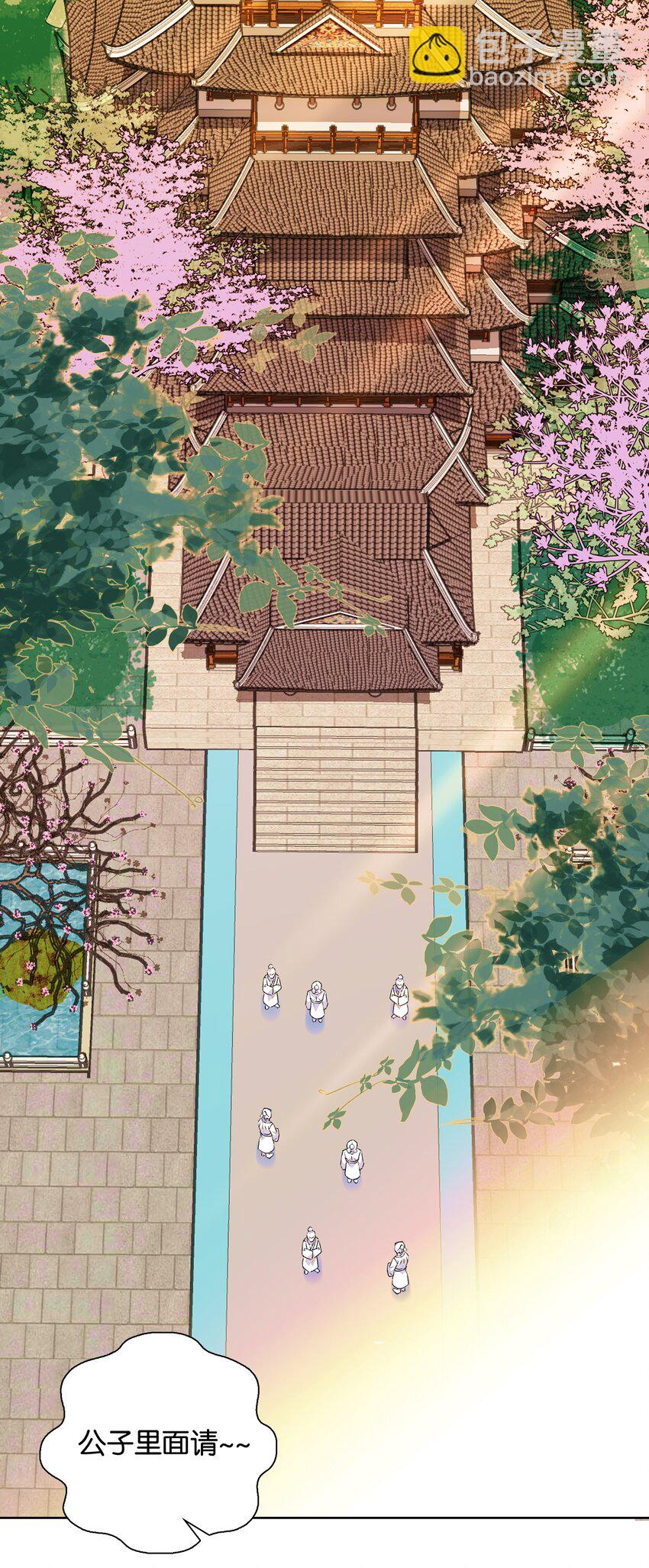 《不思量之君臣有别》002 品乐会 第19页