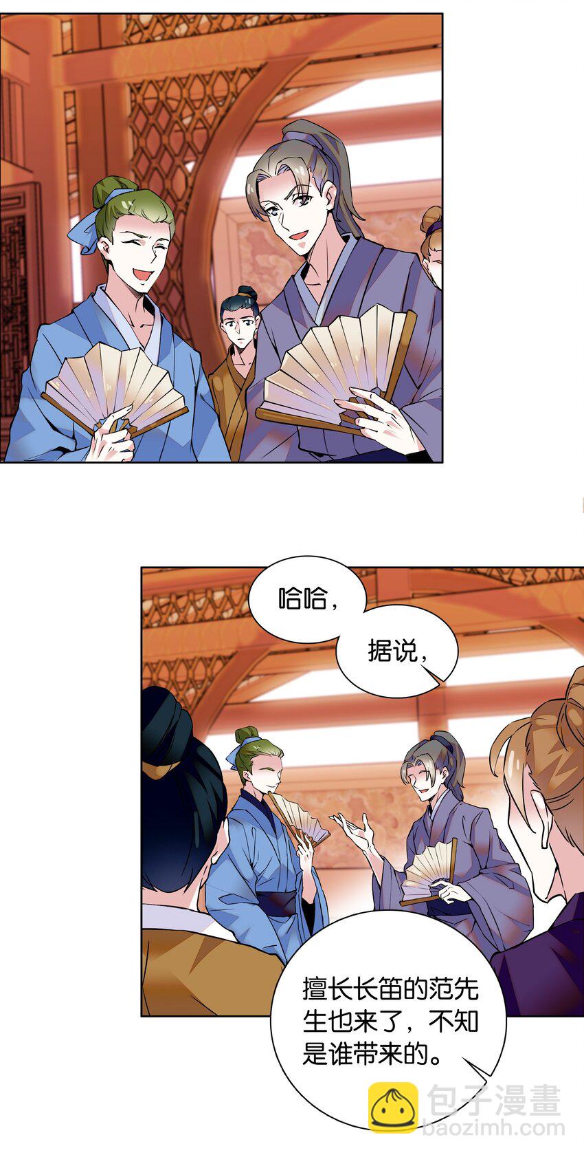 《不思量之君臣有别》002 品乐会 第20页